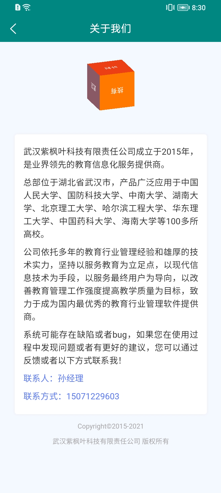 枫叶校园最新版