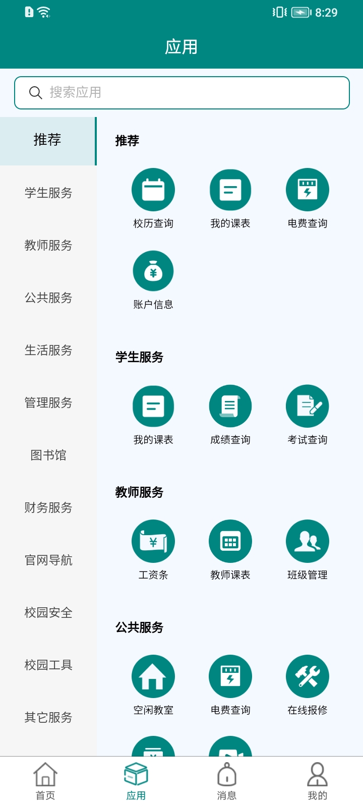 枫叶校园最新版