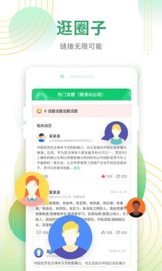 诺招聘手机版
