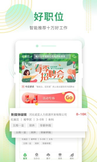 诺招聘手机版
