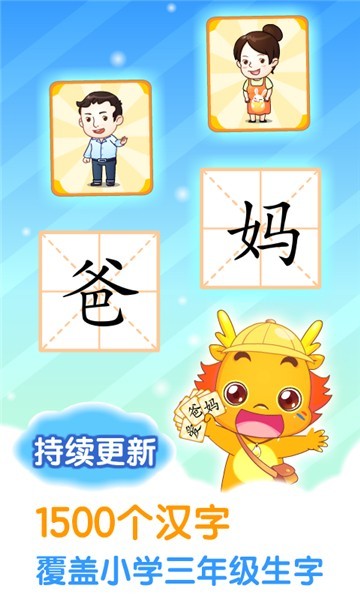 小伴龙识字app