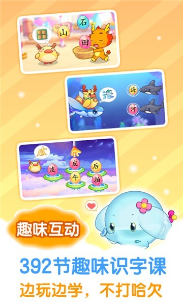 小伴龙识字app