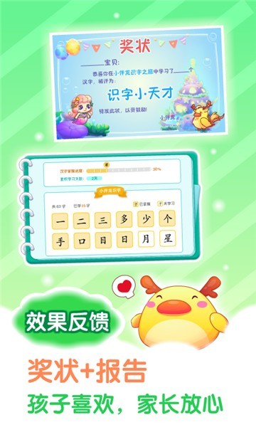 小伴龙识字app