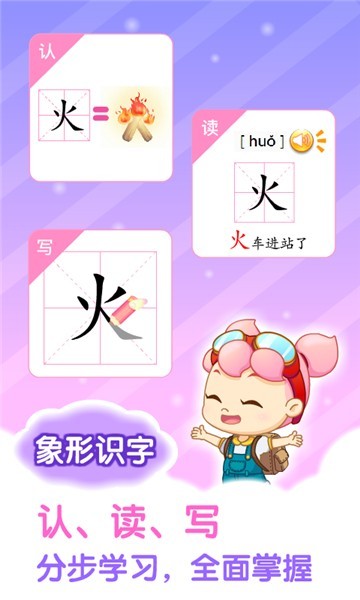 小伴龙识字app