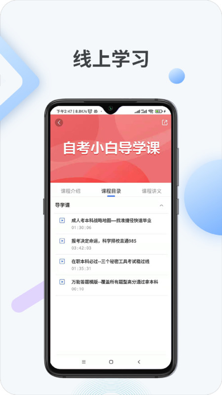 本科学历免费学app