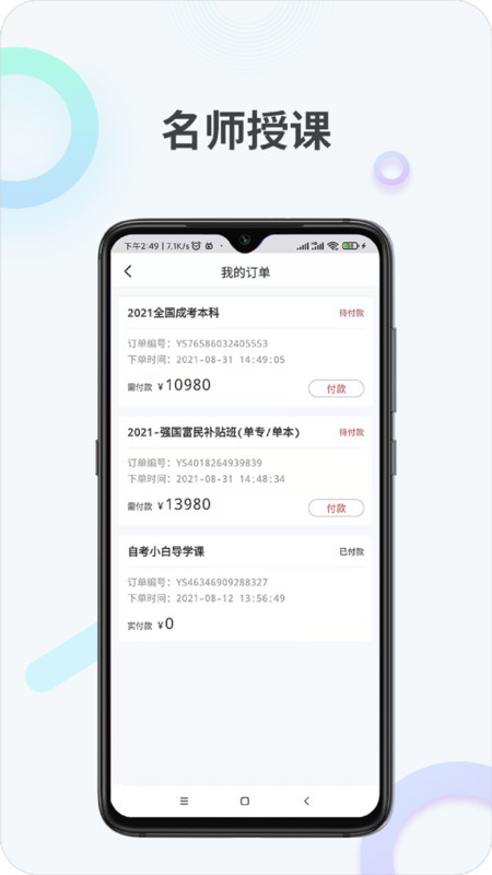 本科学历免费学app