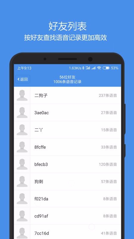 语音导出合成器