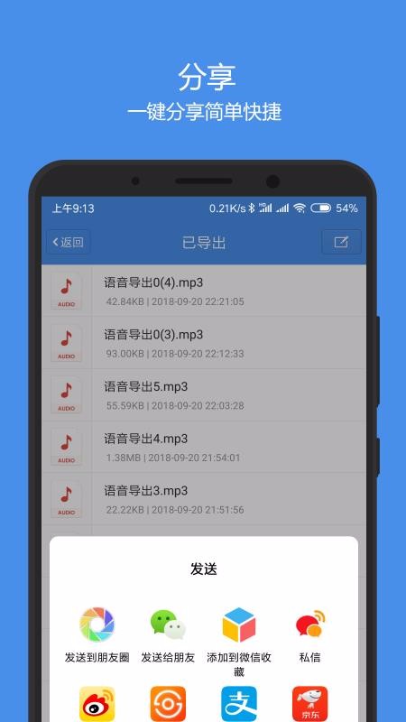 语音导出合成器