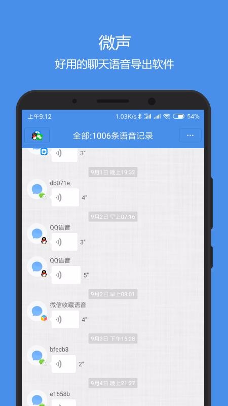 语音导出合成器