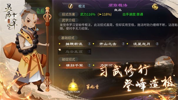 灵历十八年ios版