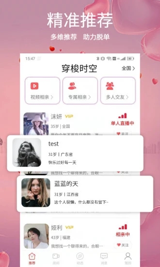 穿梭时空交友app
