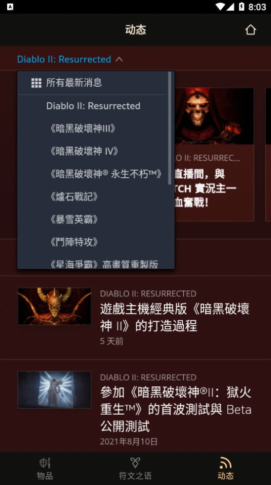 d2r助手app
