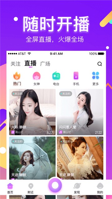 妞妞直播