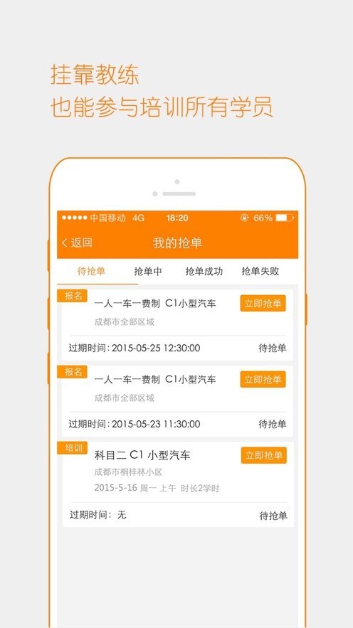 博软驾培教练