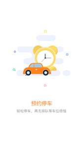美天停车安卓版