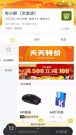 宅乐宝外卖app