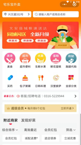 宅乐宝外卖app
