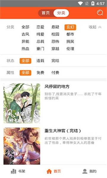 蜗牛漫画app