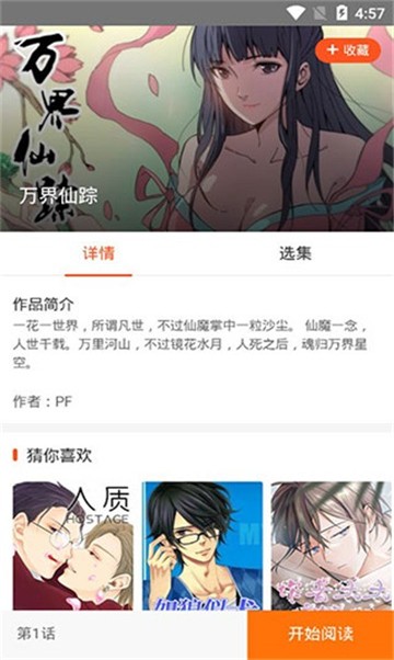 蜗牛漫画app