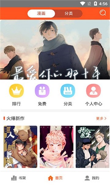 蜗牛漫画app