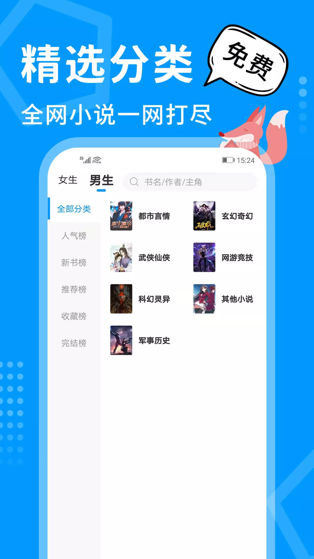热读小说app