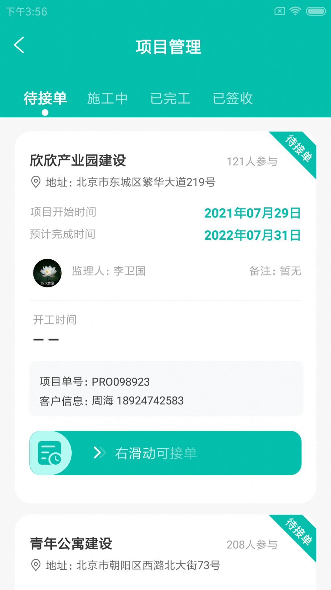 石展筑监易app