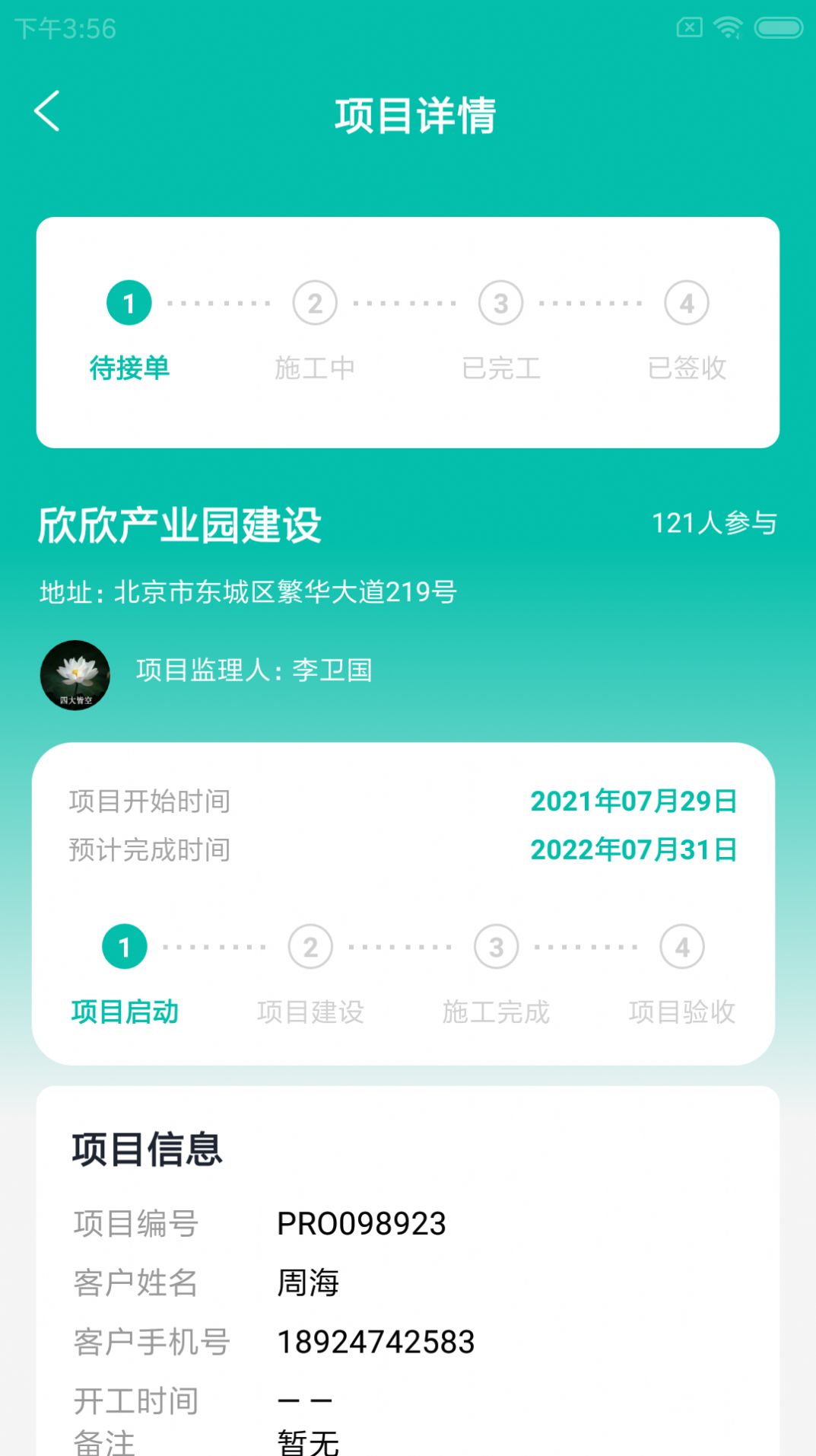 石展筑监易app
