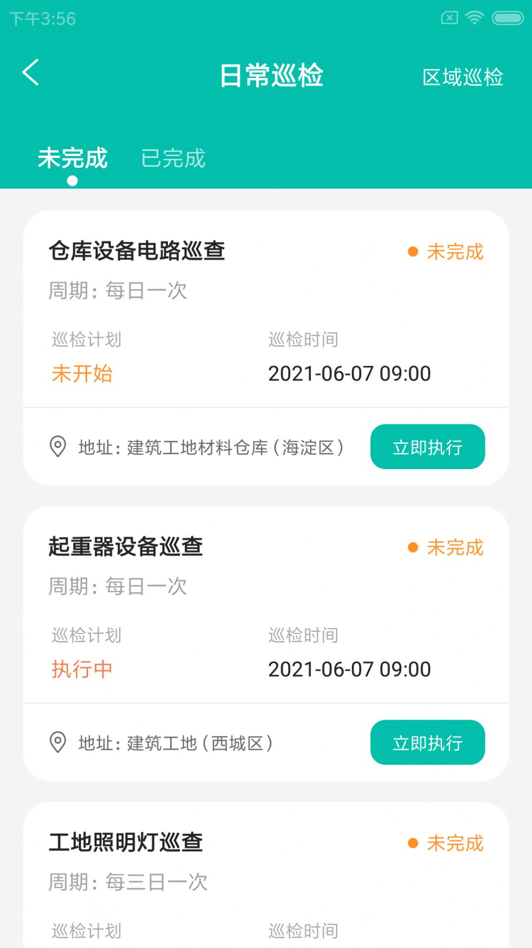 石展筑监易app