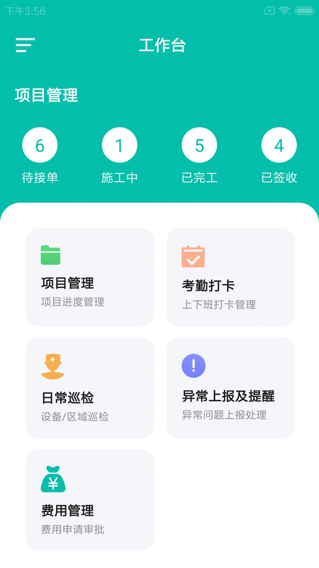 石展筑监易app
