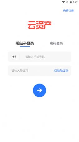 精臣云资产app