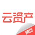 精臣云资产app