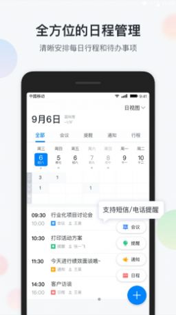 镇务通app