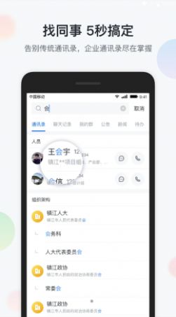镇务通app