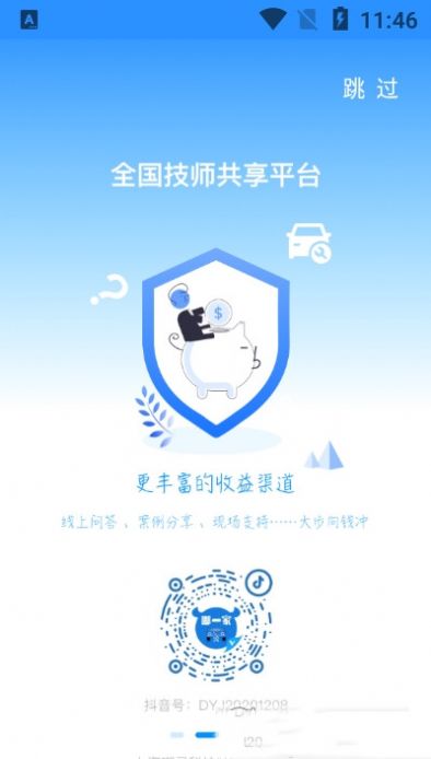 嘟一家商户端app