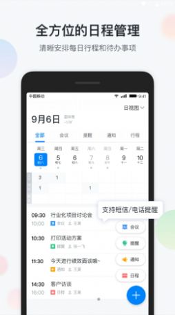 镇务通app