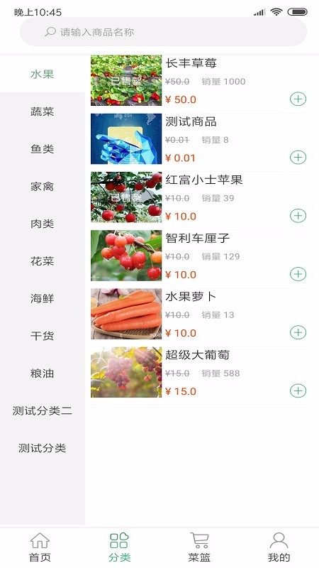 生鲜速达app