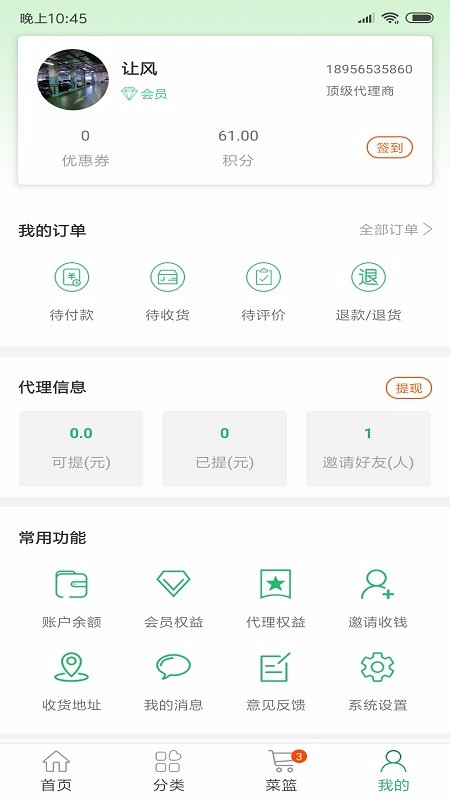 生鲜速达app