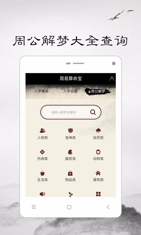 周易算命宝
