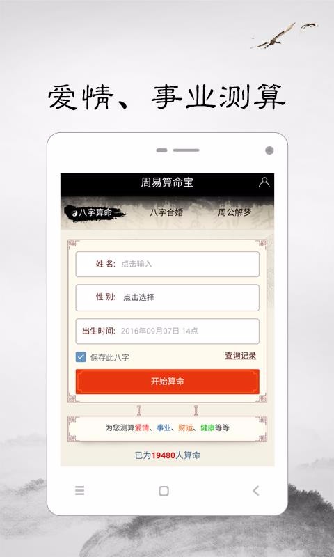 周易算命宝