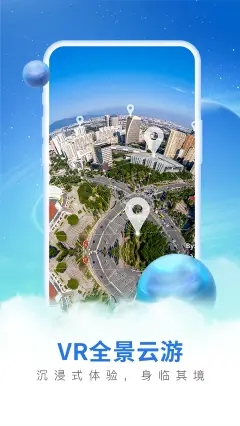 畅游3d高清街景app