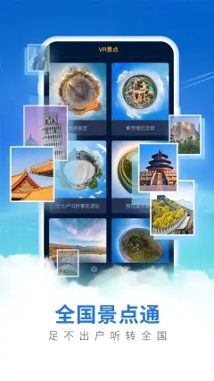 畅游3d高清街景app