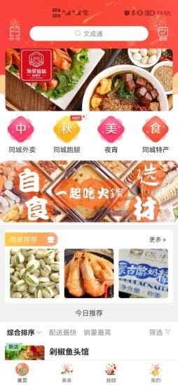 文成通app