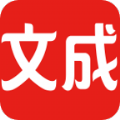 文成通app