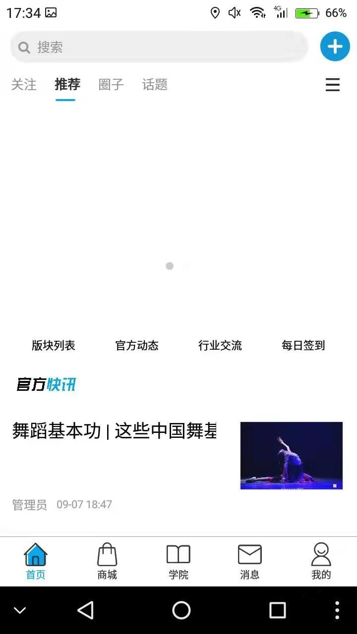 舞者圈app