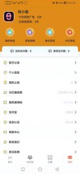 萌小猫领红包app