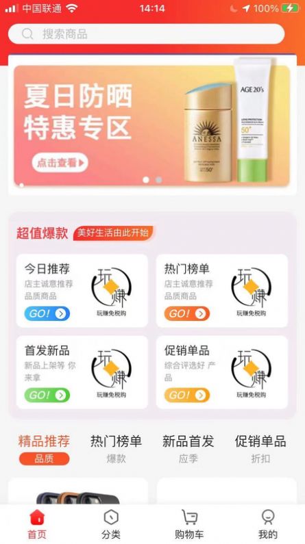 玩赚会员购app