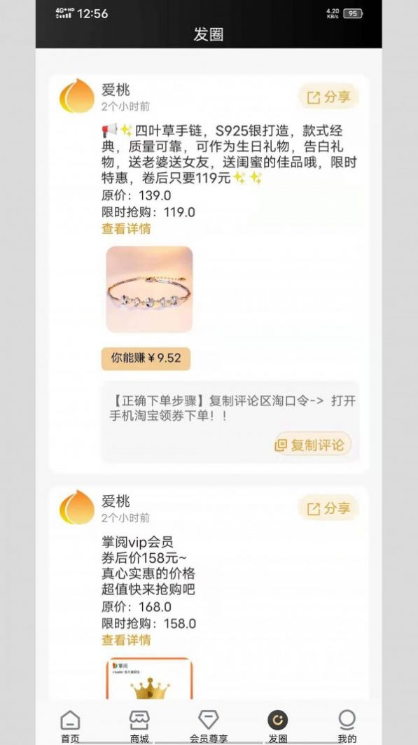 爱桃好物app