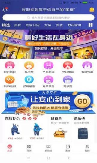 国度购物app