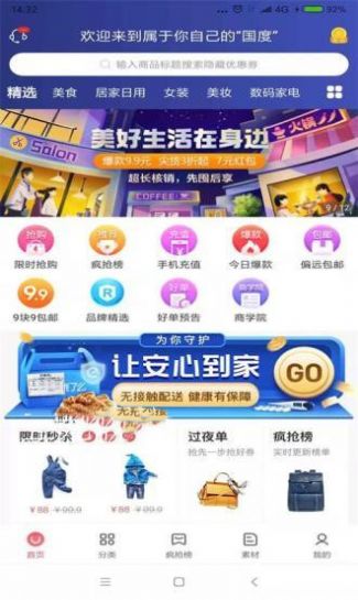国度购物app