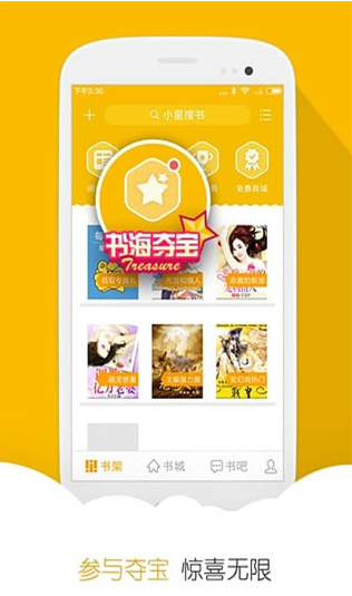 阅读星离线纯净版